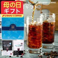 母の日ギフト 白と黒の水出し珈琲60杯分 飲み比べ ギフトセット コールドブリューコーヒー 水出しコーヒーパック アイスコーヒー リッチブレンド ハローブレンド 2種 (1袋10パック入り) 贈り物 おしゃれのサムネイル