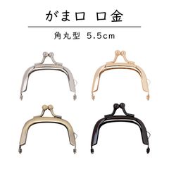 口金 がま口 角丸型 5.5cm 20本 シルバー ゴールド アンティークゴールド 黒ニッケル