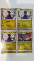 ポケモンカード   ポケカ   モノズ   ジヘッド   ４枚   まとめ処分   S-178のサムネイル