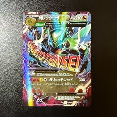 PSA9】レックウザEX RR [XY6 061/078](拡張パック「エメラルドブレイク