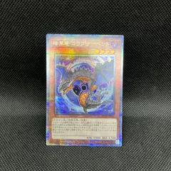 遊戯王　暗黒竜コラプサーペント　クォーターセンチュリーシークレットレアのサムネイル