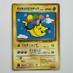 ポケモンカード旧裏 そらをとぷピカチュウ コロコロ付録 光沢あり