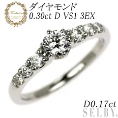 フレゾン/Foulason Pt950 ダイヤモンド リング 0.30ct D VS1 3EX ヒヤシンス