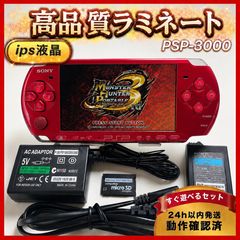 希少】PSP-3000 フルラミネートIPS すぐ遊べるセット HW020 - メルカリ