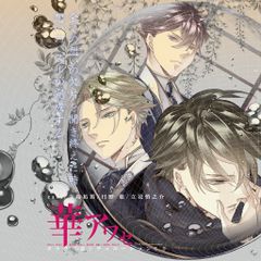 華アワセ アニメイト限定 CD 3枚セット 紬 結 プロローグCD 未開封2枚 
