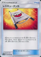 059/066/SM5M/レスキュータンカのサムネイル