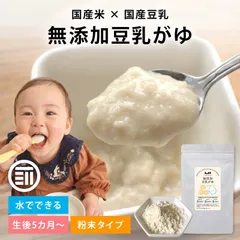 前田家 無添加 豆乳がゆ 100gx3袋 離乳食 粉末おかゆ ベビーフード 国産米 国産大豆 アルファ化米 赤ちゃん 7ヶ月 時短 非常食 送料無料 MAEDAYAのサムネイル