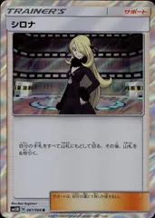 061/066/SM5M/シロナのサムネイル