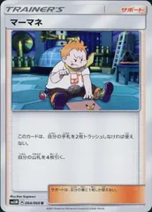 064/066/SM5M/マーマネのサムネイル