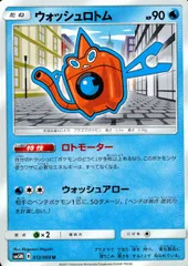 012/066/SM5M/ウォッシュロトムのサムネイル