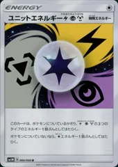 066/066/SM5M/ユニットエネルギー雷超鋼のサムネイル
