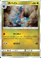 043/066/SM5M/ガバイトのサムネイル