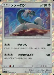 052/066/SM5M/ジジーロンのサムネイル