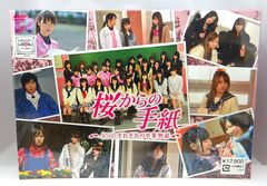 桜からの手紙～AKB48それぞれの卒業物語～ 豪華版 DVD-BOX〈初回生産