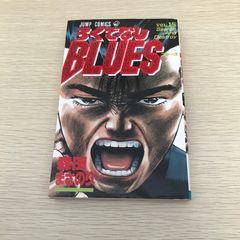 初版 ろくでなしブルース BLUES 第1巻 - メルカリ