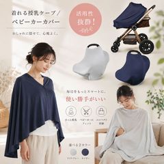 授乳ケープ 授乳カバー 360度 授乳服 お出かけグッズ 出産お祝い 出産準備 ベビーカー 防風 防寒 虫よけ マタニティー 授乳ケープ 日よけ ベビーキャリー爆買のサムネイル