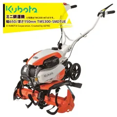 クボタ 耕運機 TMS30 2026年最新】tms30 クボタの人気アイテム - メルカリ