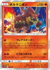 ボルケニオン：チャンピオンズリーグ2020愛知 PROMO SM-Pプロモカー