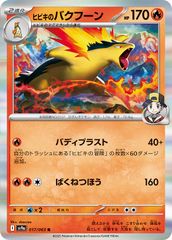 バクフーン R SM8 超爆インパクト 019/095 8660 - メルカリ