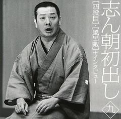 古今亭志ん朝CD-BOX落語全集/CDブック東横落語会/全21枚揃&豪華解説全