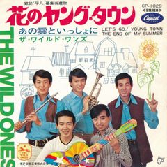 [CD] 꽃의 영 타운 / 그 구름과 함께 [EP 레코드 7inch]