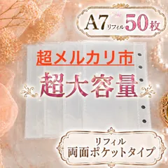 【a7 リフィル50枚】両面ポケットタイプ シール帳 台紙 リフィル 付き 透明 6穴 A7 サイズ はがせる 剥離紙 クリア バインダーインナー シール手帳 手帳リフィル  収納 推し活