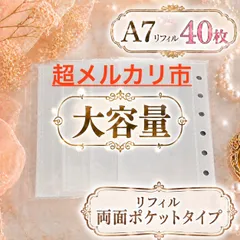 【a7 リフィル40枚】両面ポケットタイプ シール帳 台紙 リフィル 付き 透明 6穴 A7 サイズ はがせる 剥離紙 クリア バインダーインナー シール手帳 手帳リフィル  収納 推し活