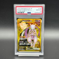 PSA10】ロケット団のミュウツーex UR 130/098 444ゾロ目 - メルカリ