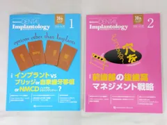 【裁断済み】インプラントロジー　2025年　6冊セット 2026年最新】インプラントロジーの人気アイテム - メルカリ
