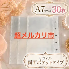 【a7 リフィル30枚】両面ポケットタイプ シール帳 台紙 リフィル 付き 透明 6穴 A7 サイズ はがせる 剥離紙 クリア バインダーインナー シール手帳 手帳リフィル  収納 推し活