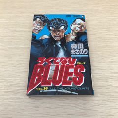 初版 ろくでなしブルース BLUES 第1巻 - メルカリ