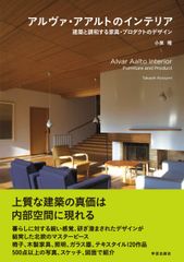 ☆建築文化 絶版 ALVAR AALTO VOL.1&2 アアルト2冊セット - メルカリ