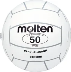 モルテン molten バレーボール  バレーボール 小学校新教材用 白 ホワイト ソフトバレーボール ソフトバレー ソフトドッジ ドッジボール 日本バレーボール協会推薦球 小学校 体育  KVN50W 白のサムネイル