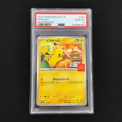 psa10 ピカチュウ P 020/M-P マックピカチュウ - メルカリ