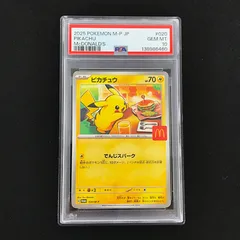 2026年最新】ピカチュウ マクドナルド プロモ psa10の人気アイテム