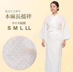 (MNJ-022)本麻長襦袢　Lサイズ　通気性　吸汗性　速乾性　夏　絽　新品③ MNJ-022)本麻長襦袢 Lサイズ 通気性 吸汗性 速乾性 夏 絽 新品 - メルカリ