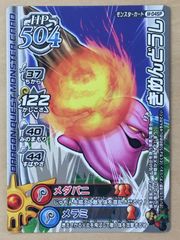 ドラゴンクエスト モンスターバトルロード】 はぐれメタル 【M-042P