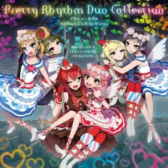 【CD】プリティーリズム・レインボーライブ プリズム☆デュオコレクション(CV.加藤英美里&戸松 遥、小松未可子&後藤沙緒里、芹澤 優&内田真礼)