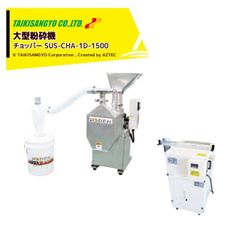 대기산업 식품 분쇄기 대형 분쇄기 헬기 3상 200V SUS-CHA-1D-1500 분쇄 능력 30kg/h(스크린φ0.5mm를 사용)