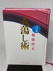 2026年最新】人蕩術極意の人気アイテム - メルカリ