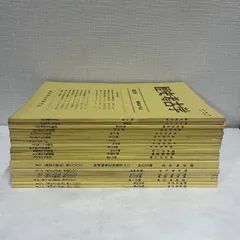 歴史考古学 不揃い 19冊 セット 歴史考古学研究会 考古学 資料 歴史