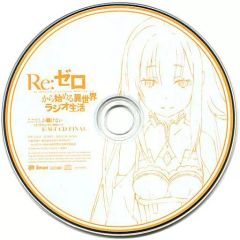 [중고] 애니메이션계 CD 라디오 CD [Re:제로부터 시작하는 이세계 라디오 생활] Vol.4 음천 통판 특전 여기서 밖에 들을 수 없는 E·M·T(에밀리아단 진짜 특별 토크) CD FINAL