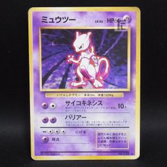 ミュウツー 旧裏 ホロ No.150 第1弾 LV.53 ポケモンカード - メルカリ