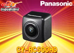 【取寄商品】PanasonicパナソニックCY-RC500HD高精細・広視野角HD画質リヤビューカメラのサムネイル