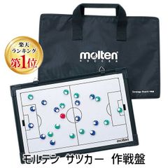 未使用】モルテン molten サッカー 作戦ボード SF0070 折りたたみ