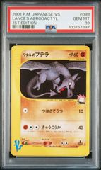 PSA10】 ワタルのカイリュー ポケモンカード☆VS 100/141 美品 - メルカリ