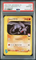 希少【世界215枚】2001 ポケモン ワタルのプテラ コモン 1st エディション 闘超ハーフデッキ #099 PSA10のサムネイル