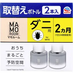 【新品・7営業日以内発送】4901080326911 マモルーム ダニ用 取替えボトル 2ヵ月用 無香性 2本入【キャンセル不可】【沖縄離島販売不可】のサムネイル
