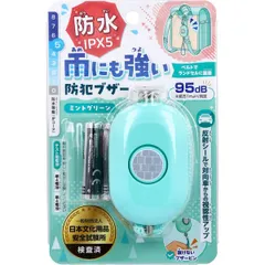 【新品・7営業日以内発送】4973107193059 雨にも強い！防犯ブザー IPX5 防水 ミントグリーン 1個入【キャンセル不可】【沖縄離島販売不可】のサムネイル