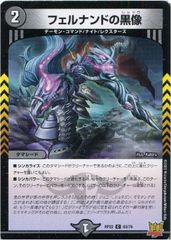 デュエマクラシック08 ネクラフェルナンド フェルナンドVII世 デッキ